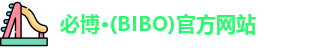 必博BIBO